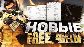 СКАЧАЛ ТРИ НОВЫХ БЕСПЛАТНЫХ ЧИТА ДЛЯ CSGO/ТОП СКИНЧЕНЖЕР