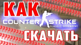 КАК СКАЧАТЬ CS:CO (CLASSIC OFFENSIVE) // HOW TO UNSTAL CS:CO