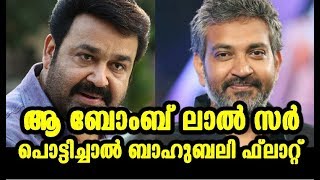 മോഹന്‍ലാലിനെ വച്ചൊരു സിനിമ  ഉടന്‍ പ്രതീക്ഷിക്കാം പറഞ്ഞത് രാജമൌലി|rajamouli about mohanlal