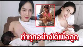 ย้อนดูดาราสาว สมัยยังเป็นคุณแม่มือใหม่ ให้นมลูก เป็นแม่ทำทุกอย่างได้เพื่อลูก!!