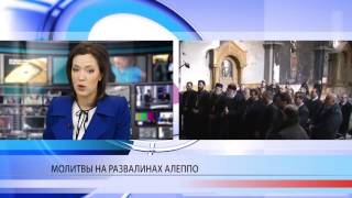 Армяне молятся в Алеппо