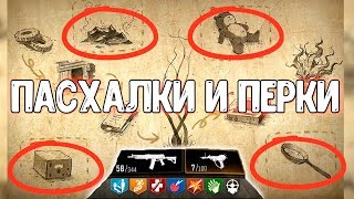ПЕРКИ И ПАСХАЛКИ ЗОМБИ РЕЖИМА CALL OF DUTY MOBILE Где искать пасхалки в COD Mobile