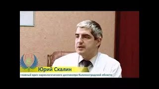 ГБУЗ “Наркологический диспансер Калининградской области” Областной наркодиспансер