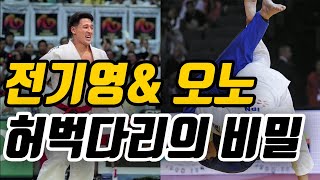 전기영&오노 허벅다리의 비밀