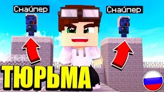 ПЛАН ПОБЕГА ИЗ ТЮРЬМЫ! КАК ОТВЛЕЧЬ ОХРАНУ?! ВЫЖИВАНИЕ ЗЕКА В ТЮРЬМЕ #4! МАЙНКРАФТ