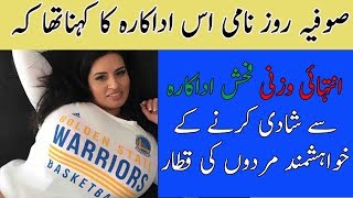 Sofia Rose News 2020 || Sofia Rose Urdu News || Urdu News