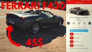 Аренда Ferrari в Москве за 3000 руб. Каршеринг Anytime