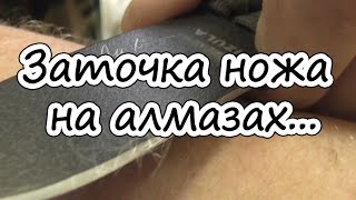Заточка на веневских алмазных брусках. Экстремальная острота...