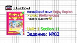 Unit 1 Section 11 Задание №82 - Английский язык "Enjoy English" 7 класс (Биболетова)