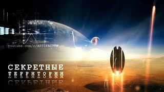 Секретные территории  Диверсанты из Космоса HD 1080p