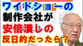【半藤一利】TV情報番組制作会社の多くが安倍政権潰しの反日的だったら？ 山本五十六連合艦隊司令長官は名将？それとも愚将？“クールな政治” HD