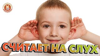 Ментальная арифметика на слух. Соробан. Пифагорка