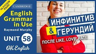 Unit 58 Герундий или инфинитив после I like / I would like | English grammar in use, OK English