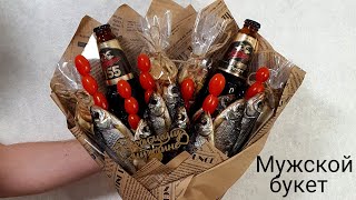 Мужской букет. Мужской букет на 23 февраля. Как сделать мужской букет?  Мастер класс. DIY.