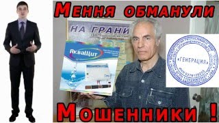 Как действуют мошенники в Уфе Акващит. Обман АкваЩит Уфа отзывы (Өфө )