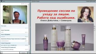 Добычина Елена Секреты проведения сессий красоты Часть 1