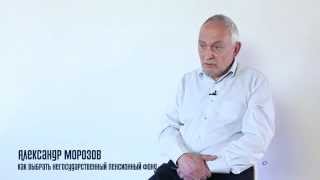 Как выбрать негосударственный пенсионный фонд