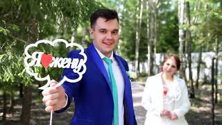 Вместе и навсегда...