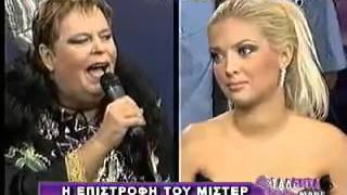 Μίστερ Μπούτιας εναντίον Μαριάννας Ντούβλη