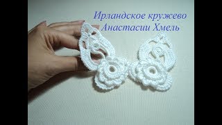 Мастер-класс на авторский мотив "блики белого".  Ирландское кружево  Анастасия Хмель. IRISH LASE