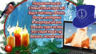 Со старым новым годом?поздравление со старым новым годом❄️
