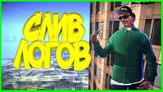 [2019] СЛИВ ЛОГОВ SA:MP || За 15.04.19 [2019]