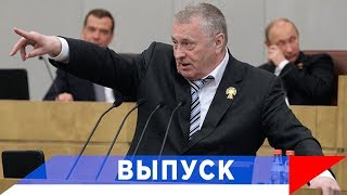 Жириновский: Новый вирус гриппа - очередная провокация!