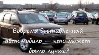 Как перевезти авто?