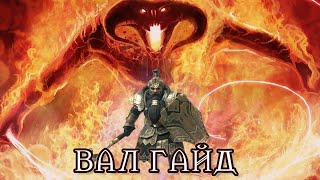RAID SHADOW LEGENDS ДОЛГОЖДАННАЯ КОНТРАТАКА! ВАЛ ГАЙД