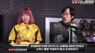 핫그레이드S4 8화 -오버클럭 따라하기 1부