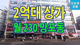 소액투자 대로변 상가경매★사옥 및 임대수익형(수원시 영통구 망포동◀오늘의경매 교육강의