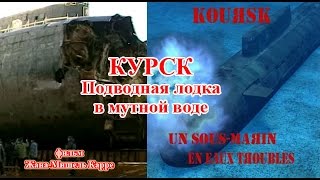 Подводная лодка Курск. Запрещенный фильм на ТВ.