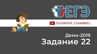 Разбор 22 задание || ЕГЭ Информатика || ДЕМО 2019