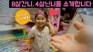 [발연기주의] 8살 간니와 4살 닌니는 엄마랑 뭐하고 놀았을까?? 동화놀이 백설공주가 된 간니닌니 (일상영상 브이로그)