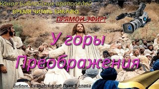 "У горы Преображения" 05.05.2018 Прямая трансляция богослужения Церкви АСД г.Дзержинска