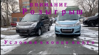 Suzuki Solio G или Suzuki Solio G Limited, краткий обзор двух малышек. РОЗЫГРЫШ ПРИЗОВ в конце видео