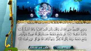 سورة النساء كاملة الشيخ ناصر القطامي