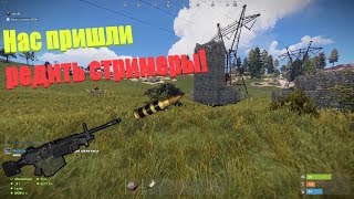 RUST Отбивали потный онлайн рейд стримера!!! kubik11111 Chezze