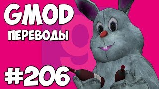 Garry's Mod Смешные моменты (перевод) #206 - Прикол с Ксероксом (Гаррис Мод Prop Hunt)