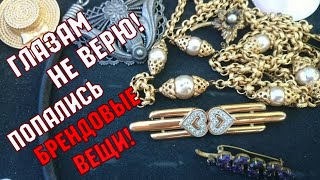 Как повезло! Попались брендовые вещи! Барахолка на Петровке август 2019. Антиквариат. Мои покупки.