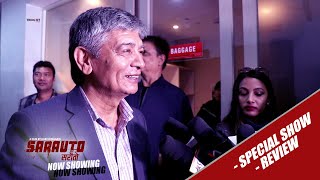 सरौतो प्रदर्शन | कलाकार र दर्शकहरुको सकारात्मक प्रतिक्रिया | सबैको काम प्रशंसनीय |