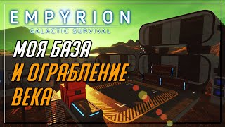 МОЯ ПЕРВАЯ БАЗА►Empyrion - Galactic Survival