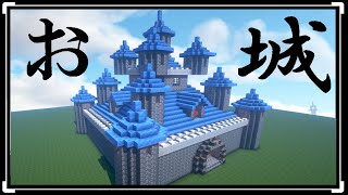 ✔ マインクラフト: 【実況】家の作り方　#1【お城を作って王様生活をしよう！】part 1