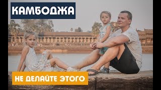 КАМБОДЖА / Сюда не стоит брать детей / НАПАЛА ОБЕЗЬЯНА / Сиемреап