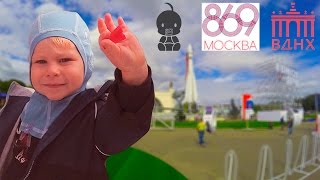 Идем смотреть ЛЕГО на ВДНХ на дне города Москвы. Гуляем в зоне LEGO DUPLO и смотрим лего 3D-фигуры