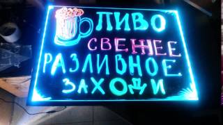 Табличка вывеска для магазина разливного пива