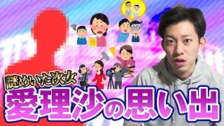 【家族の思い出】④　次女・愛理沙【神の子の日常】