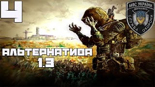 Stalker Альтернатива 1.3 Прохождение[военный] - Часть#4[Защитный Костюм, Путепровод и Библиотекарь]