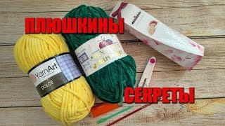 Секреты вязания из Плюшевой пряжи