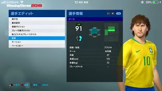 【ウイイレ2019】ジーコ ZICO 顔エディット  神データ